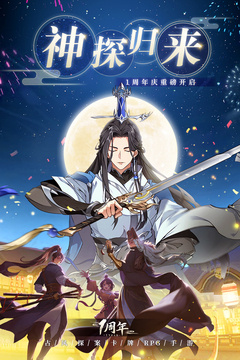 神都探奇华为渠道服截图2