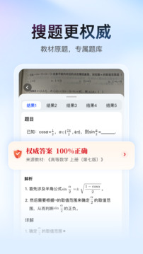 大学搜题酱去广告纯净版截图2