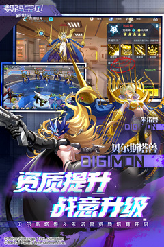 数码宝贝新世纪中文手机版截图5