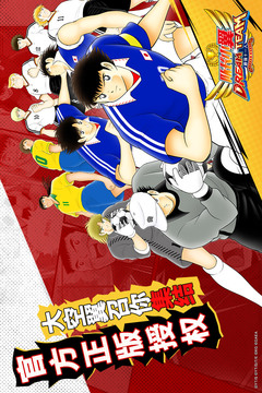 队长小翼最强十一人百度版截图2