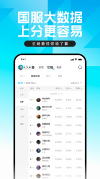 掌上英雄联盟app下载安装截图4