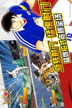 队长小翼最强十一人百度版截图3