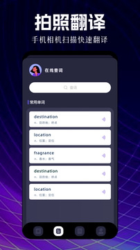 瞬译翻译免费版下载截图3