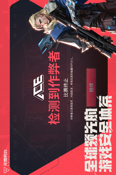 无畏契约源能行动测试服截图3