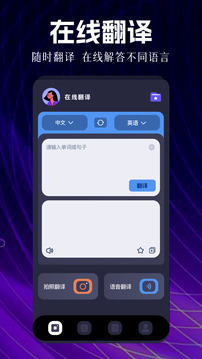 瞬译翻译免费版下载截图1