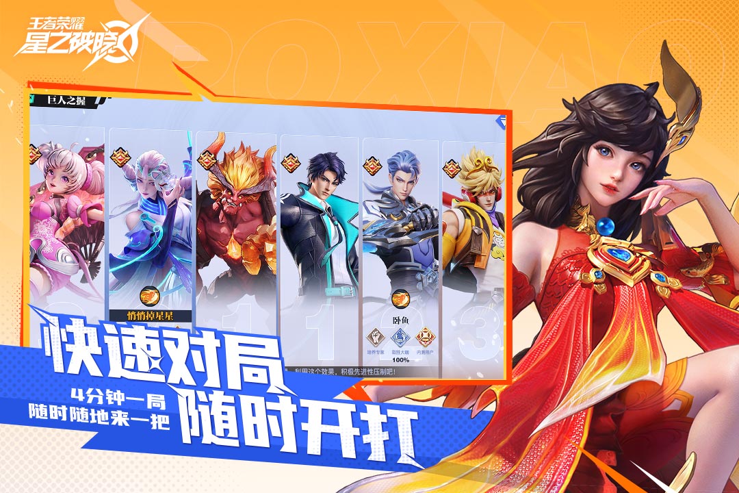 王者荣耀星之破晓正式版(暂未上线)截图1