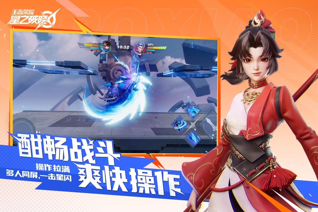 王者荣耀星之破晓正式版(暂未上线)截图2