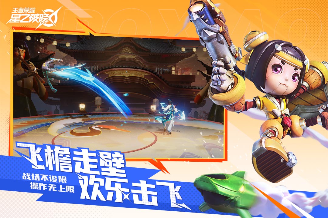 王者荣耀星之破晓正式版(暂未上线)截图5