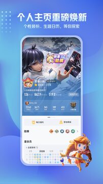 王者营地下载2026安卓最新版截图2