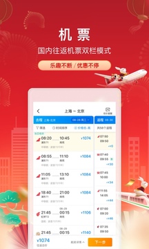 携程旅游app下载安装截图2