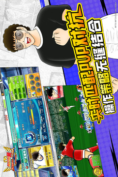 队长小翼最强十一人百度版截图5