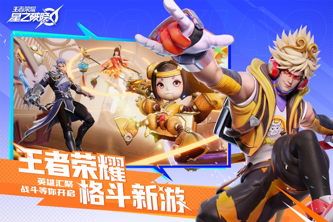 王者荣耀星之破晓正式版(暂未上线)截图3