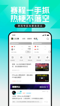 掌上英雄联盟app下载安装截图5