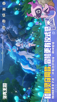 洛克王国世界安卓手机版截图5