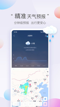 墨迹天气极速版app免费下载截图3