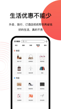 55海淘app下载截图5
