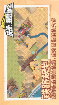 铁路规划新星全免费下载安装(暂无资源)截图5