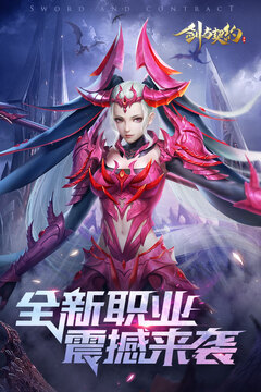 剑与契约正式版截图1