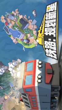 铁路规划新星全免费下载安装(暂无资源)截图1
