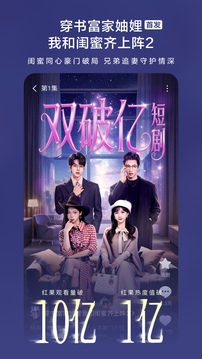 红果免费短剧app下载安卓版截图5