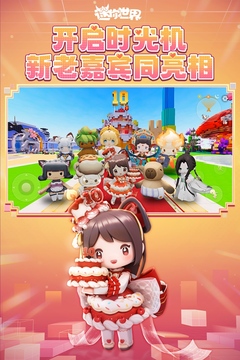 老版迷你世界下载安装截图4