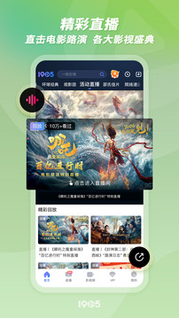 1905电影网手机版下载截图4