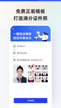 智能证件照手机版截图4