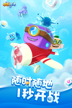 欢乐对决永久免费内购版截图1