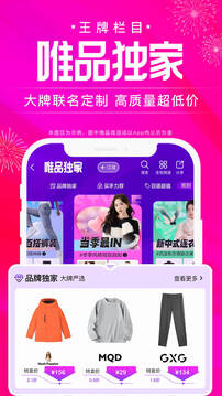 唯品会手机版2026截图5