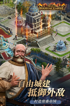 帝国战争苹果手机版截图4