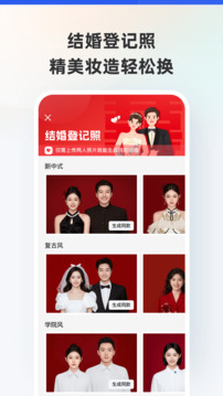 智能证件照手机版截图3