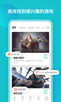 TapTap安卓版免费下载截图1