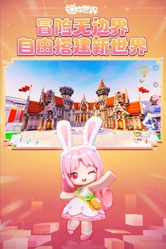 老版迷你世界下载安装截图5