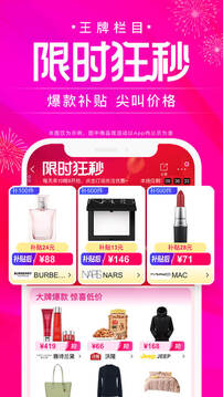 唯品会手机版2026截图4