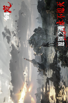 钢岚正式版安卓下载截图1