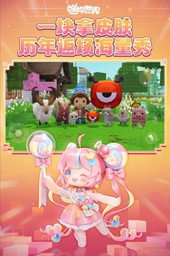 老版迷你世界下载安装截图3