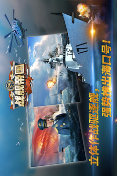 战舰帝国无限钻石版截图1