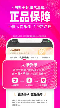 唯品会手机版2026截图2