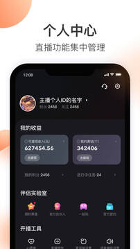 快手直播伴侣下载手机截图5