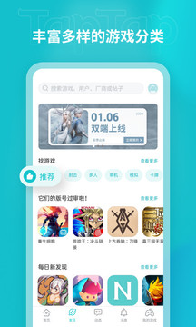 TapTap安卓版免费下载截图3