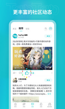 TapTap安卓版免费下载截图4