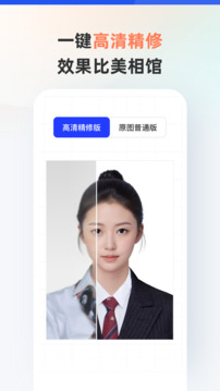 智能证件照手机版截图2