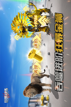 巨兽战场游戏免费下载截图5