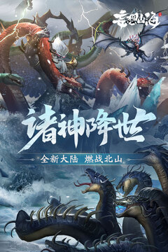 妄想山海手游正版截图1