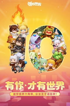 老版迷你世界下载安装截图1