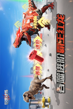 巨兽战场游戏免费下载截图2