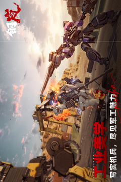 钢岚正式版安卓下载截图3