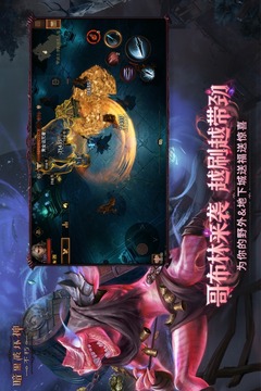 暗黑破坏神不朽2025中文版截图5