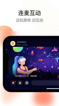 快手直播伴侣下载手机截图3