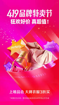 唯品会手机版2026截图1